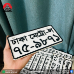 Bike Number Plates - Image 4